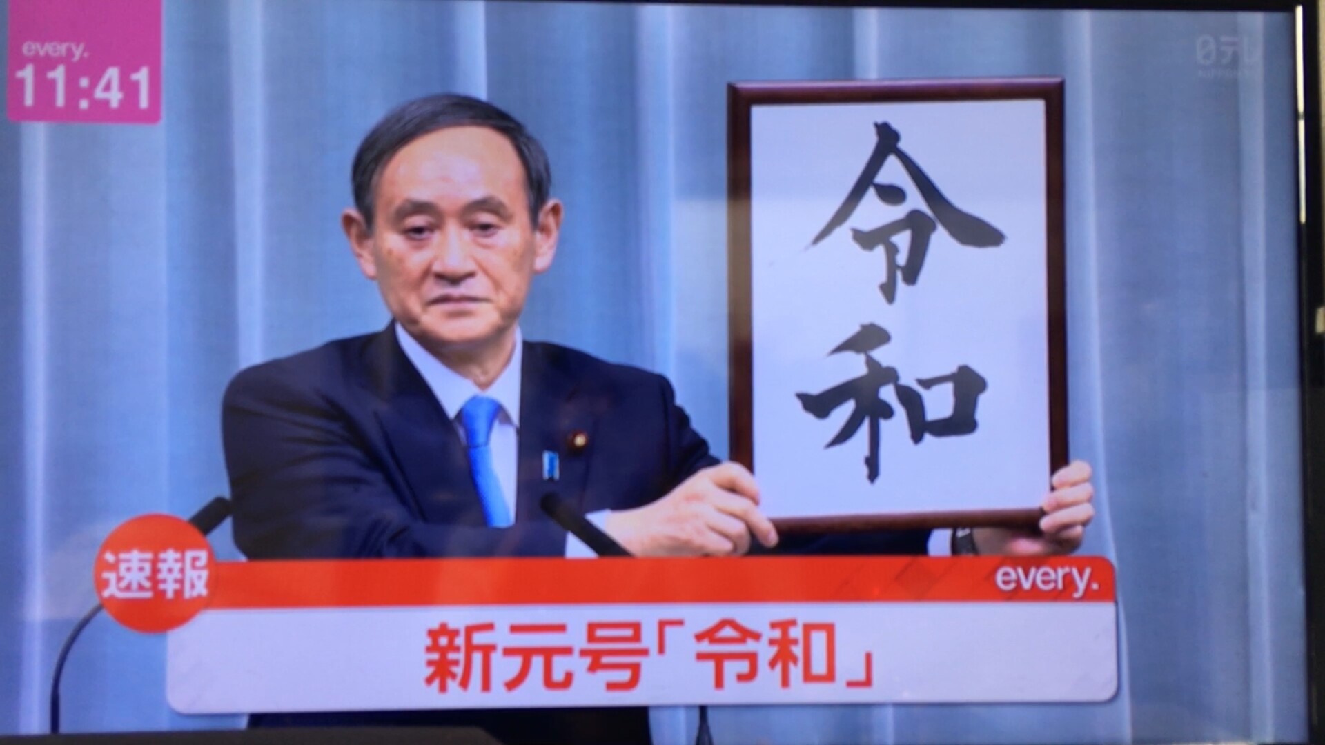 令和と新元号の政令が出され 平成が終わり5月から新時代の令和元年が始まる グラトレ 毎日をちょっと楽しく